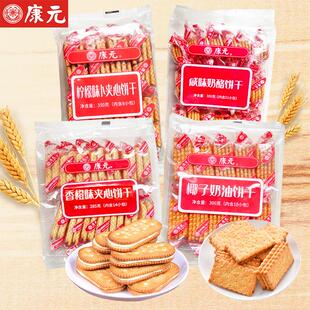 热销香橙味柠檬卜夹心饼干椰子奶油咸味奶酪饼干单独小包装小