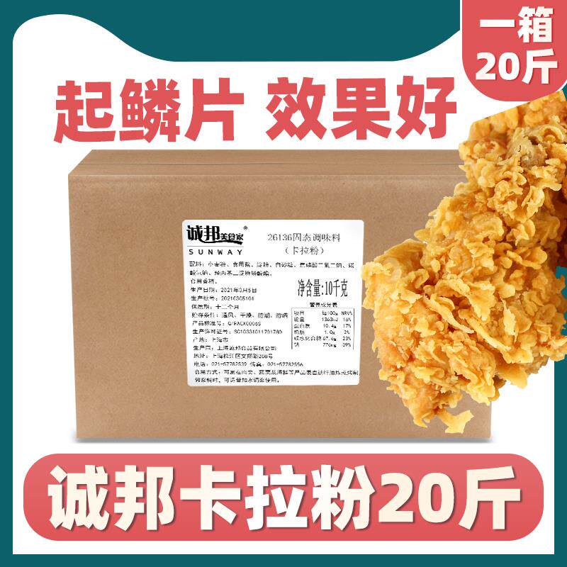 新日期卡拉粉油炸鸡排起鳞