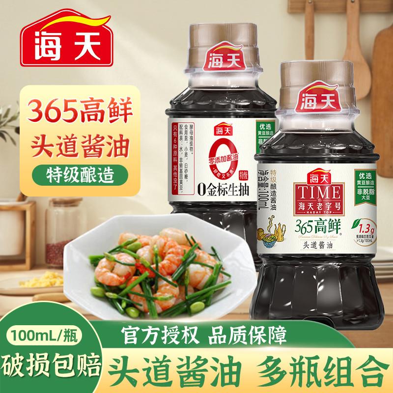 热销金标生抽酱油365高鲜