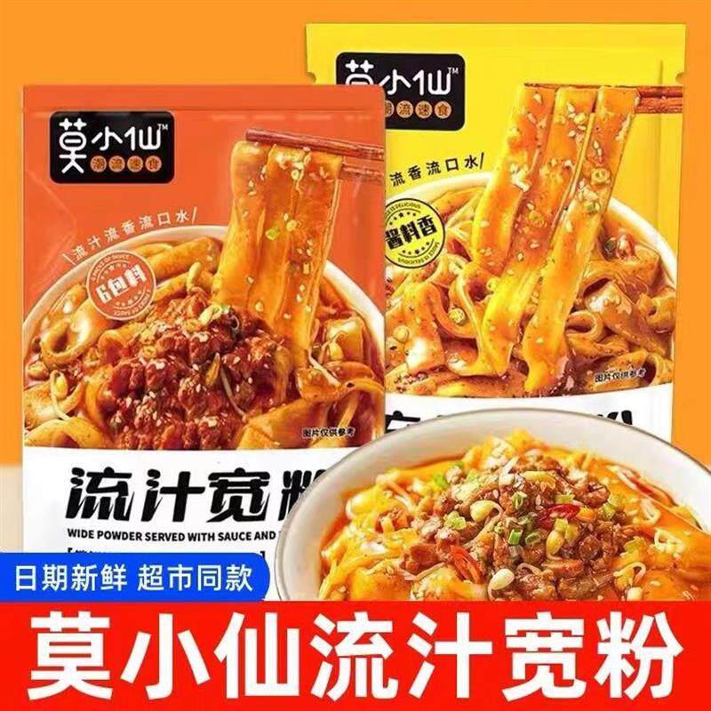 。流汁宽粉麻酱卤肉土豆粉