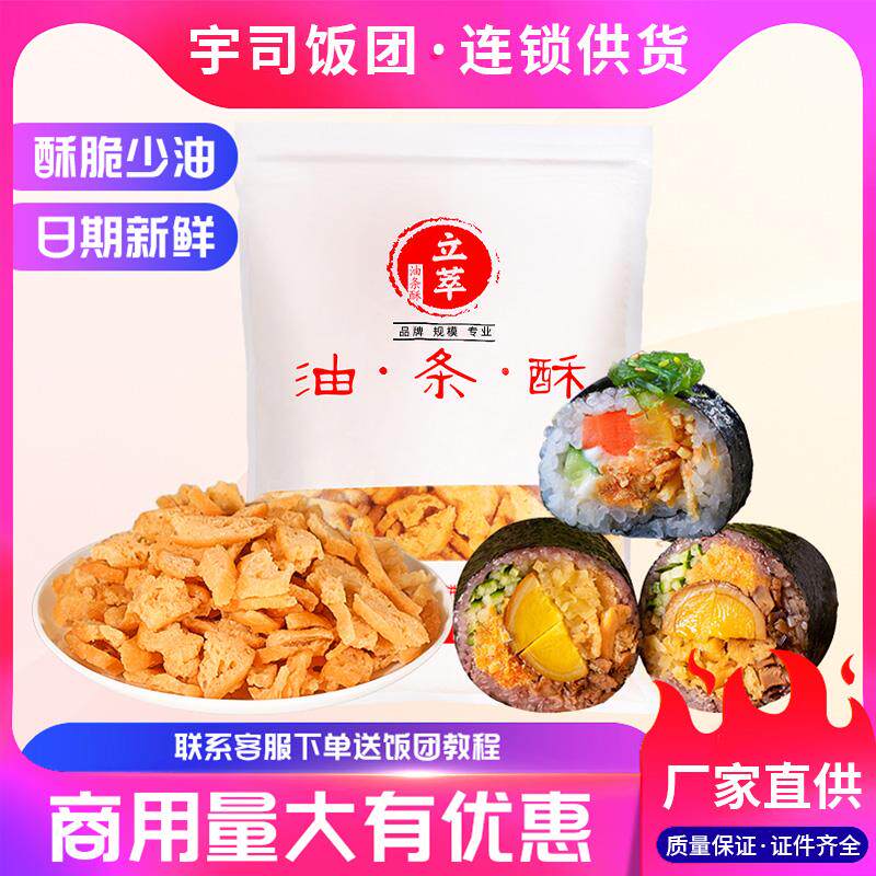 新日期油条薄脆油条酥碎油