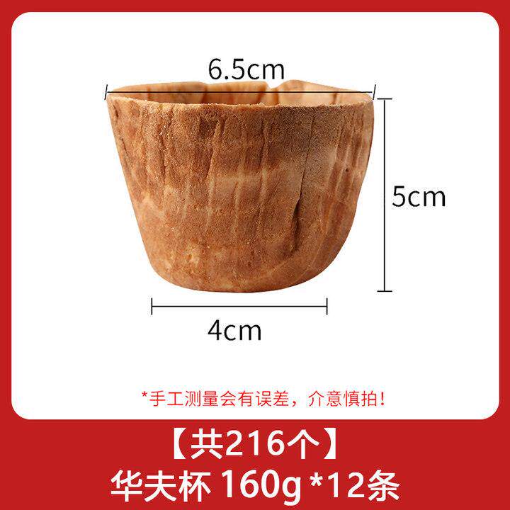 。华夫碗脆塔壳脆壳脆盏华