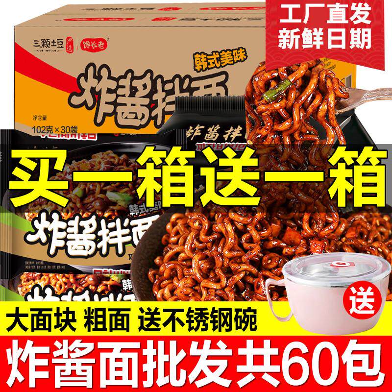 新货酱香老北京炸酱面拌面