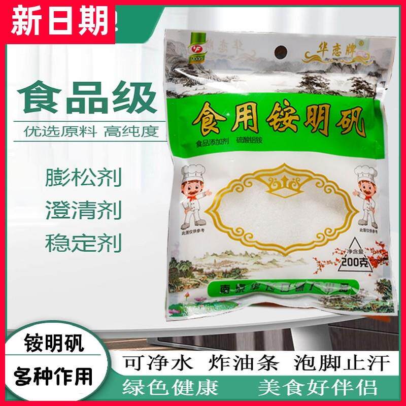 。食品级食用明矾粉白矾炸油条水处理剂澄清剂硫酸铝铵