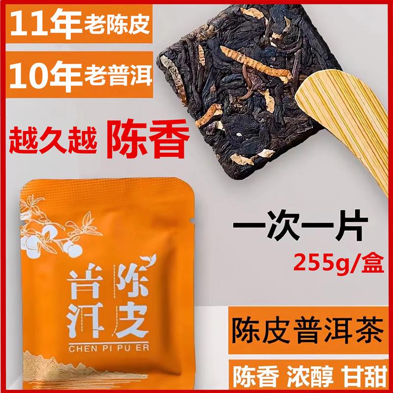 热销十年陈皮普洱茶新会老陈皮茶叶宫廷普洱熟茶饼云南茶叶包饼茶
