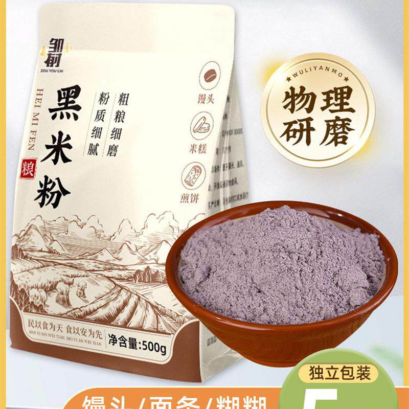 速发东北纯黑米粉现磨黑米