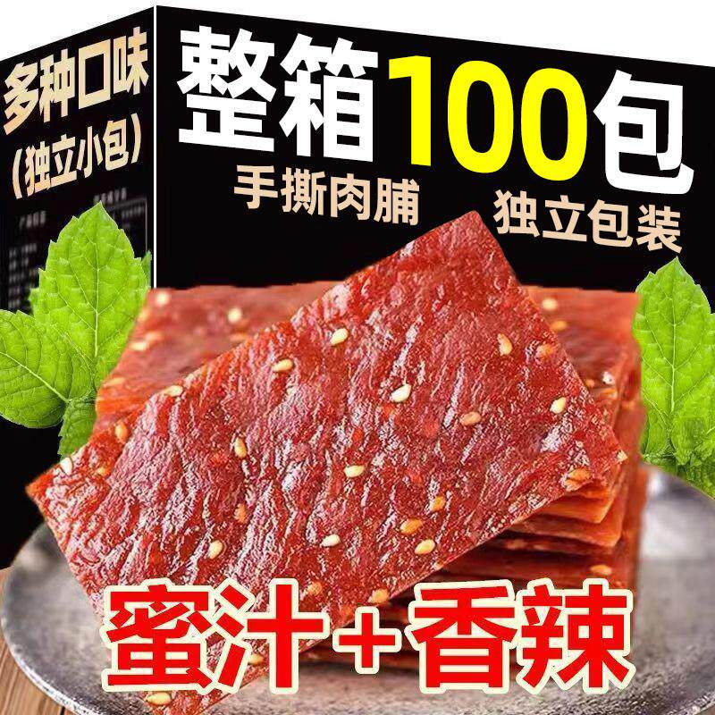 。手撕猪肉脯零食蜜汁独立包装解馋肉干碎片原味鸡肉小吃
