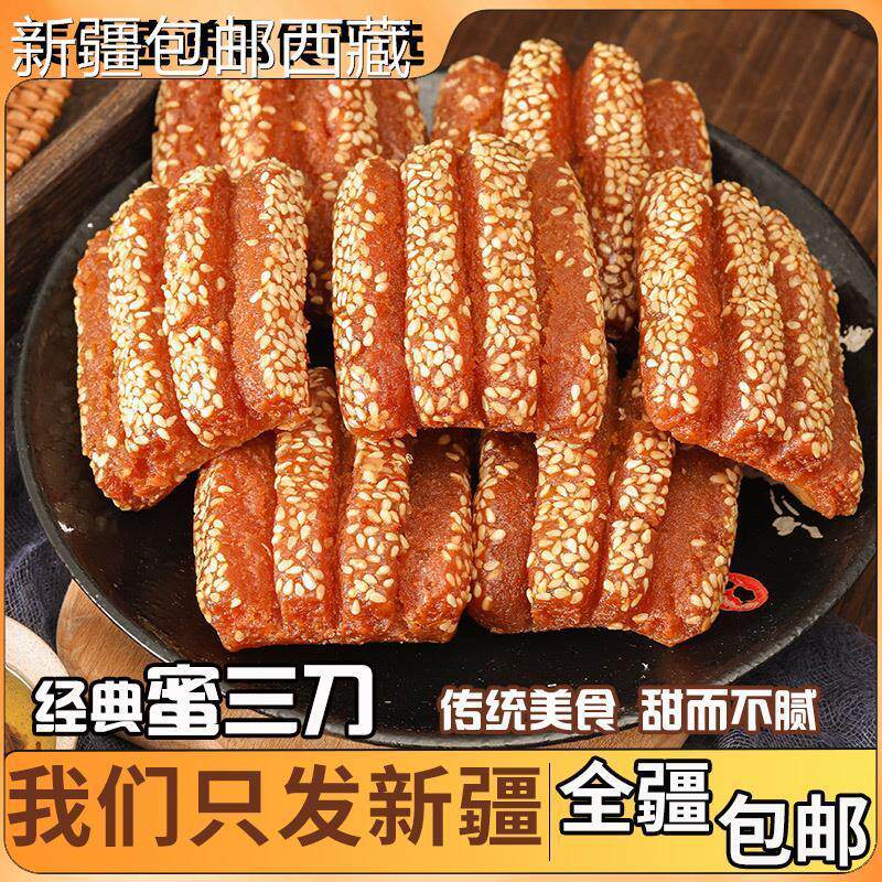 。蜜三刀果子老式山东特产