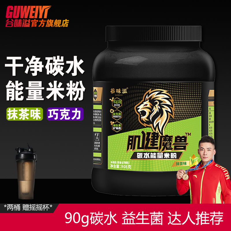 新货ly【2桶4磅】练后快碳水90克即食米粉抹茶味 瘦子增重健身速