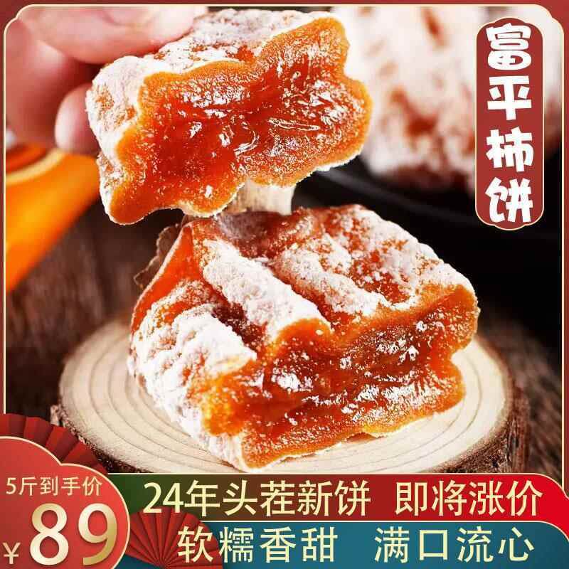 。正宗富平柿饼陕西特产柿子饼5斤降霜柿饼农家自制流心吊柿饼
