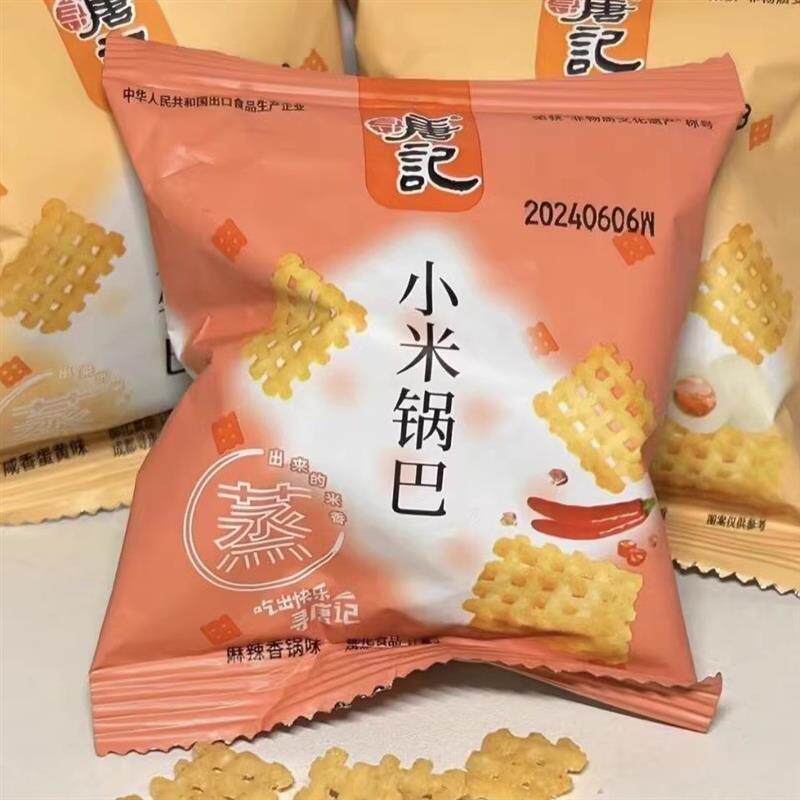 。新品小米锅巴袋装休闲食