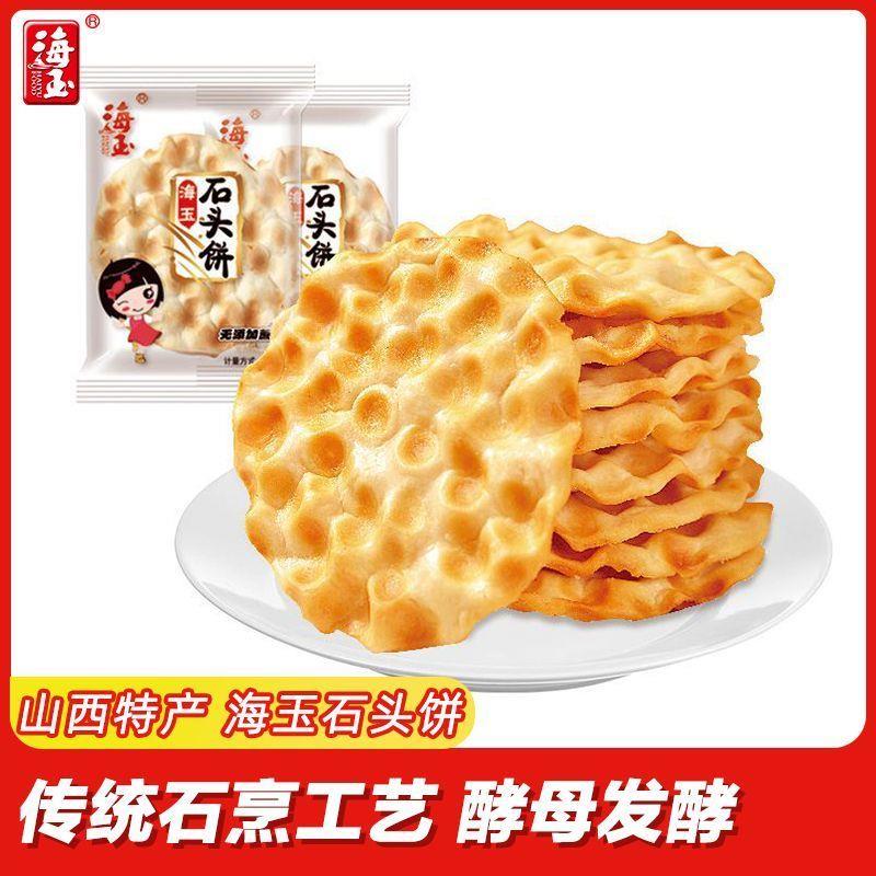 。石头饼石头饼山西特产手