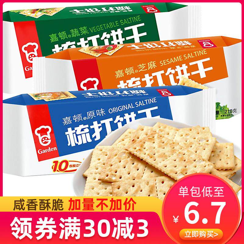。苏打饼干210g代餐蔬菜原