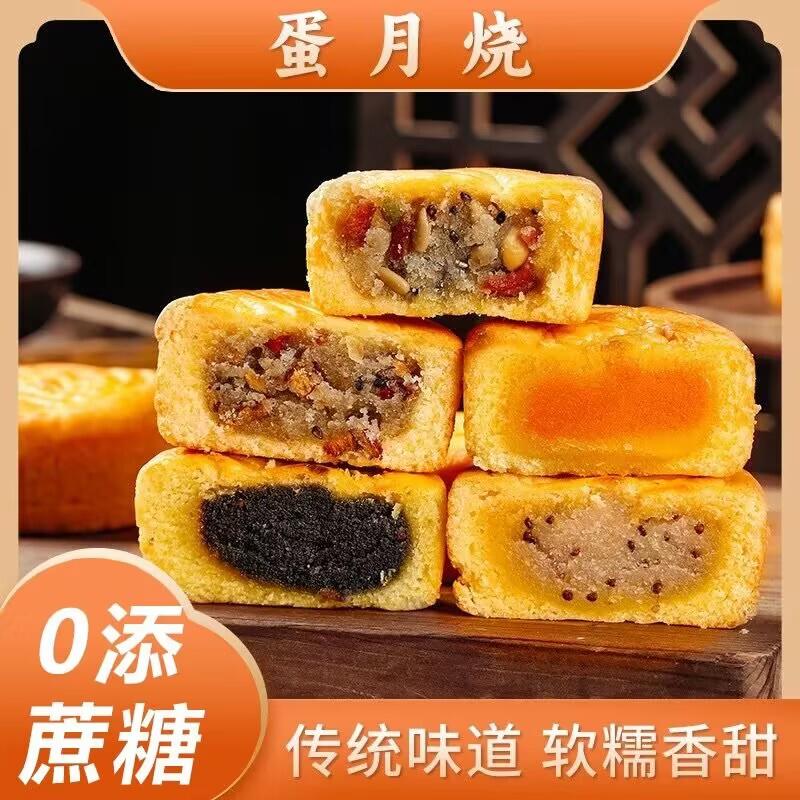 速发网红蛋月烧月饼五仁蛋