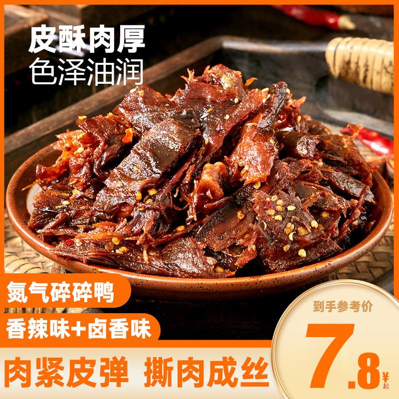 。氮气碎碎鸭卤味零食辣味