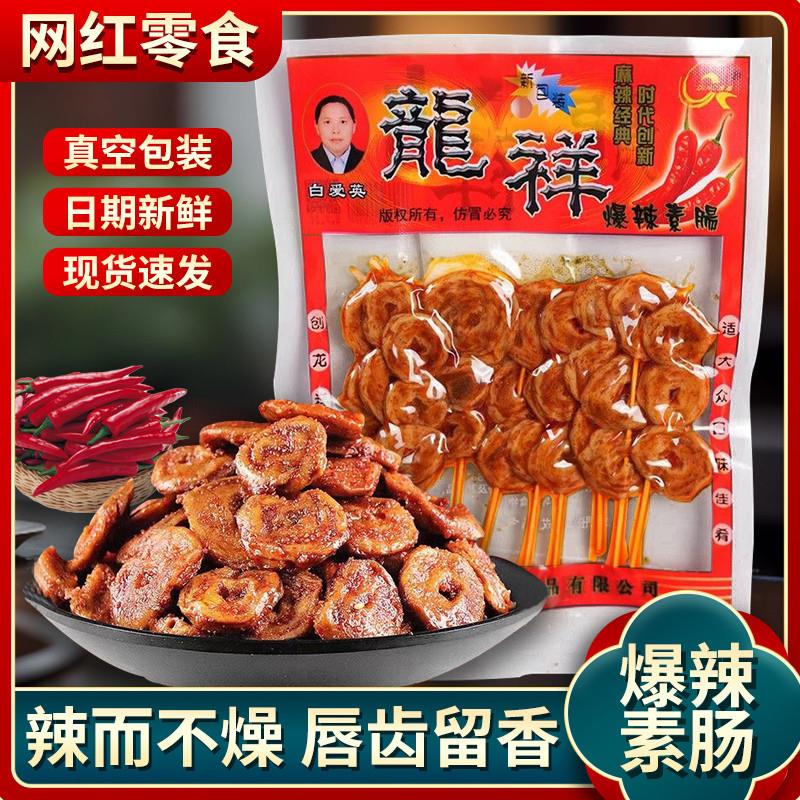 热销龙祥爆辣素肠辣条素羊