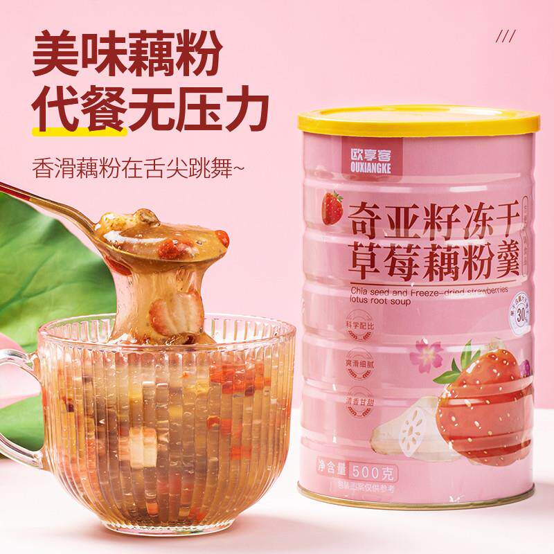 。奇亚籽冻干草莓藕粉羹50