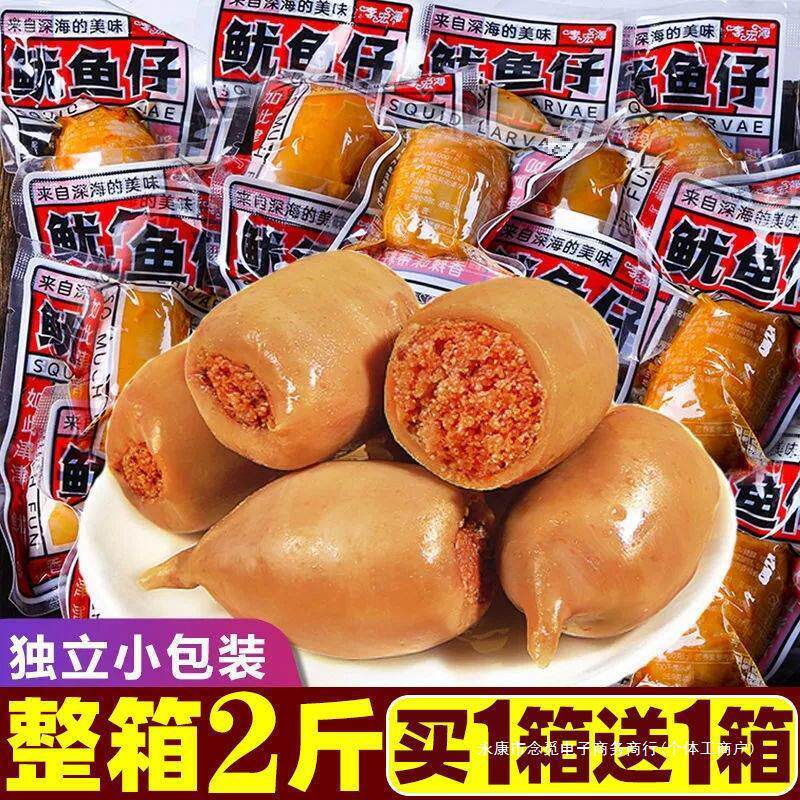 新日期即食大个带籽鱿鱼仔