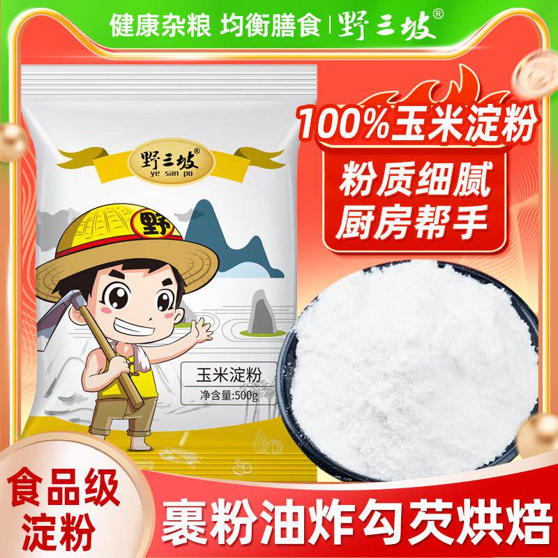 热销500g*5袋玉米淀粉粟粉