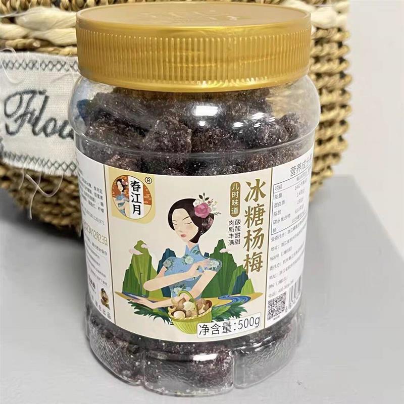 新货冰糖杨梅500g罐装梅子蜂蜜大杨梅干蜜饯休闲果脯干小零食