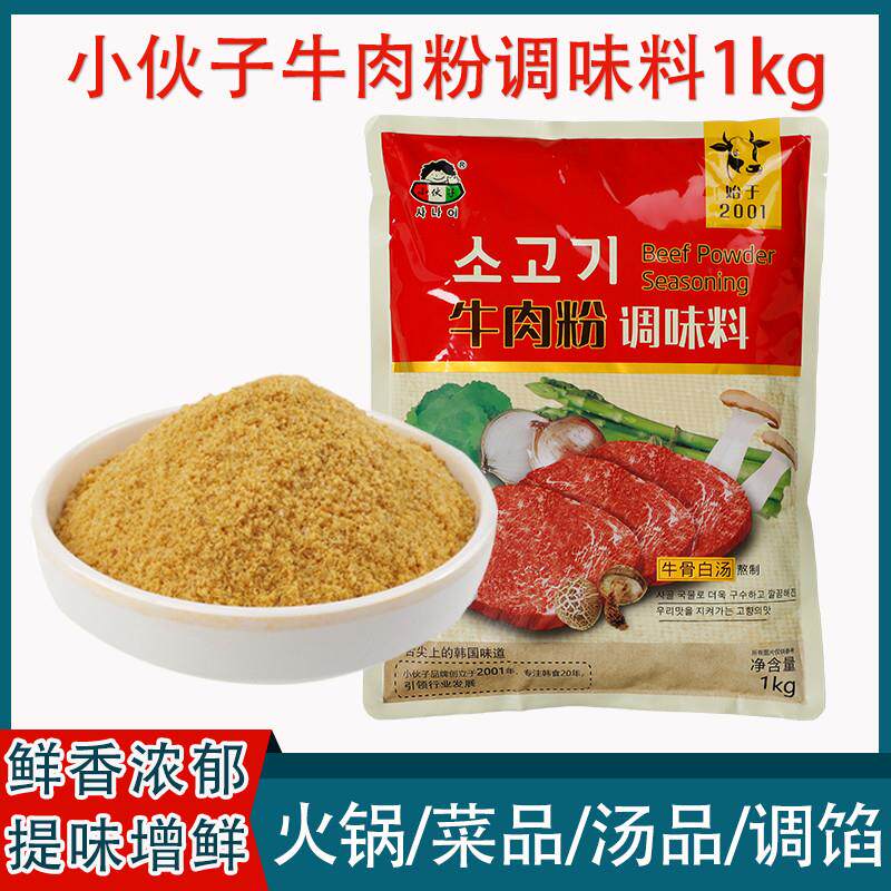 热销牛肉粉调味料1kg韩式大酱汤韩国料理味增鲜海带汤替代