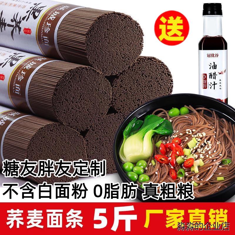 热销正宗100苦乔荞麦面0脂