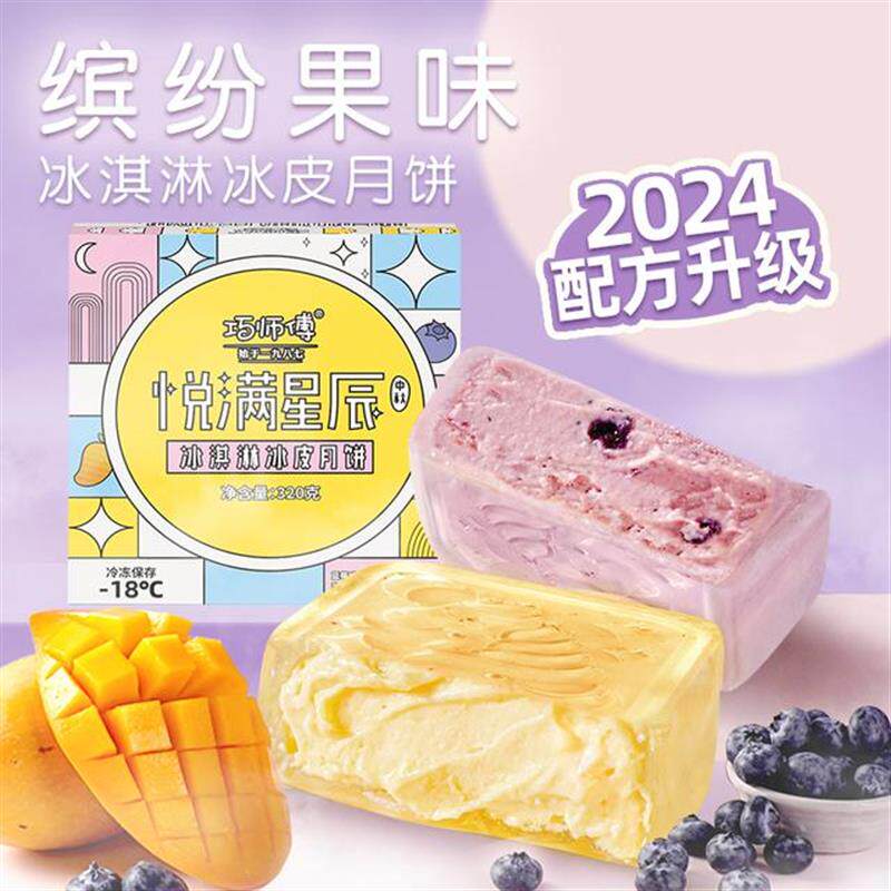 。缤纷水果冰淇淋冰皮月饼