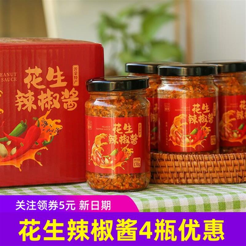 新货山上暖食花生辣椒酱油