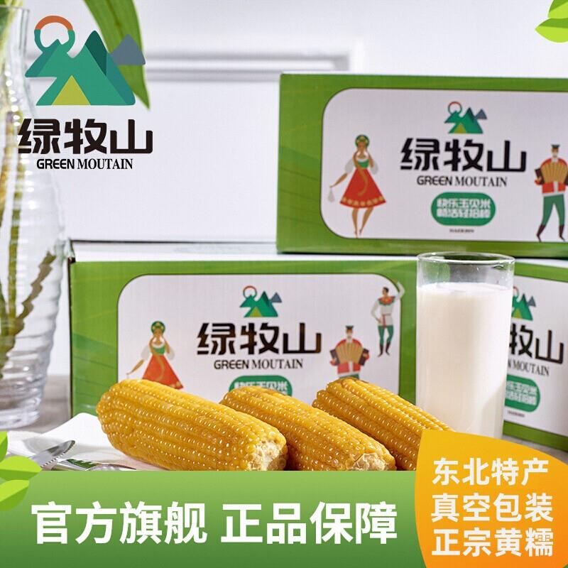 新货绿牧山糯玉米东北特产