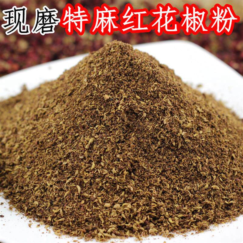 。汉源大红袍花椒粉50g四