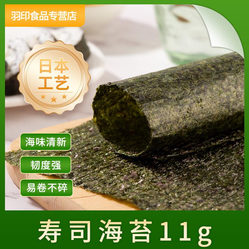 热销寿司海苔出口级儿童日