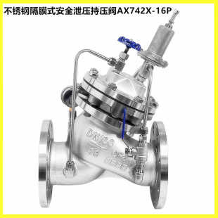可调式 AX742X不锈钢安全持压泄压阀稳压隔膜式 多功能污水利控制阀