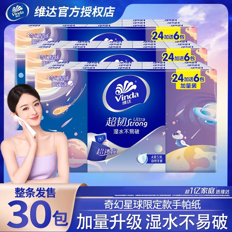 维达超韧手帕纸30包一提