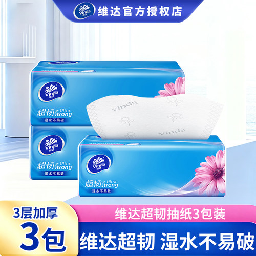 维达超韧纸巾抽纸3层大包一分购