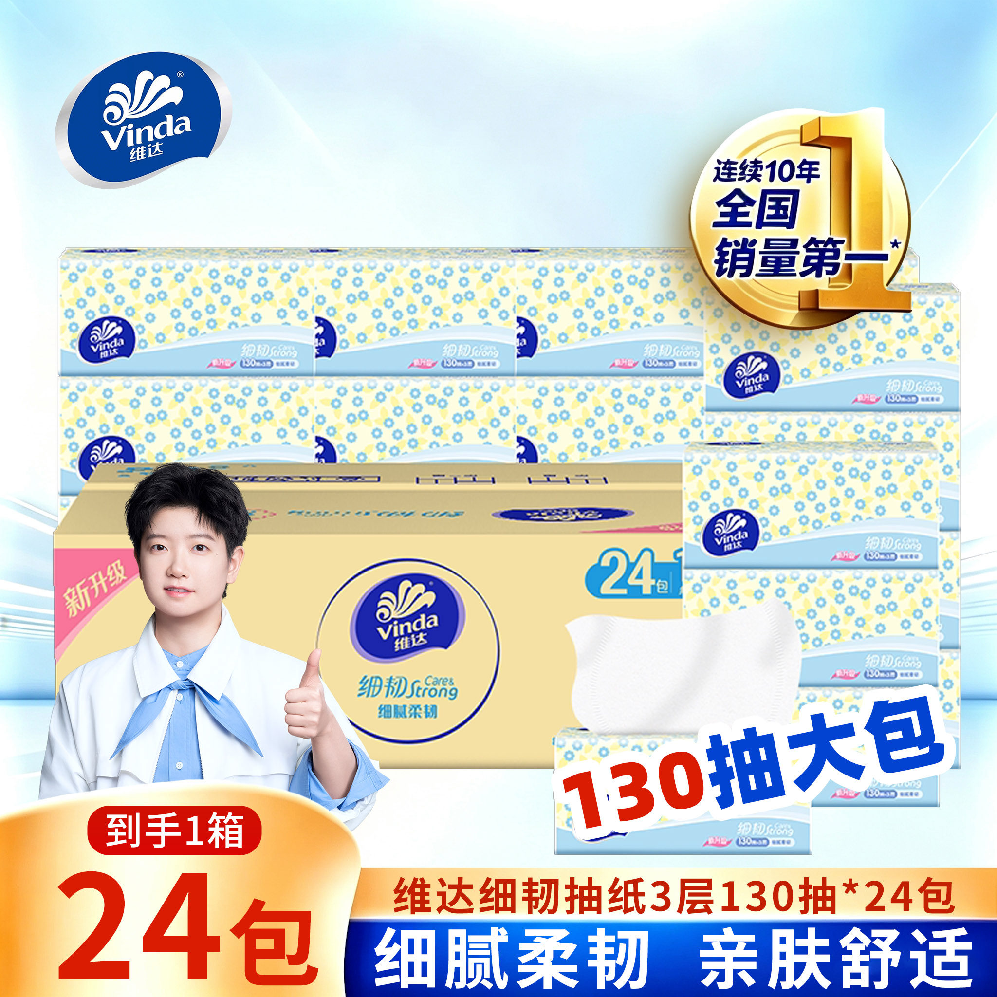 维达细韧抽纸130抽24包