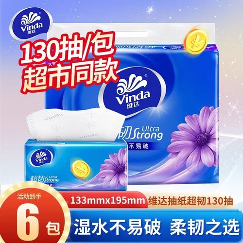 维达超韧3层130抽6包一提
