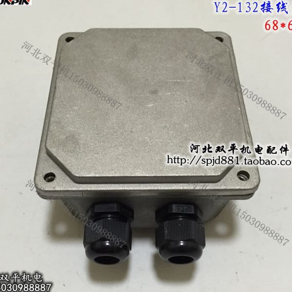 铝制接线盒Y2-132三相新型电机配件7.5KW眼距68*68保护盒