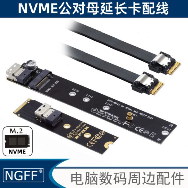 NGFF NVMe 延长线M.2定制转接PCIE x4 M-key公对母延长线SFF-8654