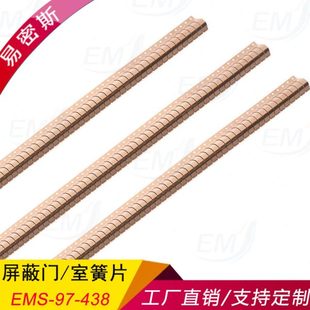 安装 易密斯屏蔽门室簧片大尺寸电磁屏蔽铍铜弹簧片带孔螺丝铆钉式