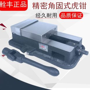 虎钳铣床平口钳精密台钳6 台湾铨丰牌角固式 8寸重型台虎钳夹具