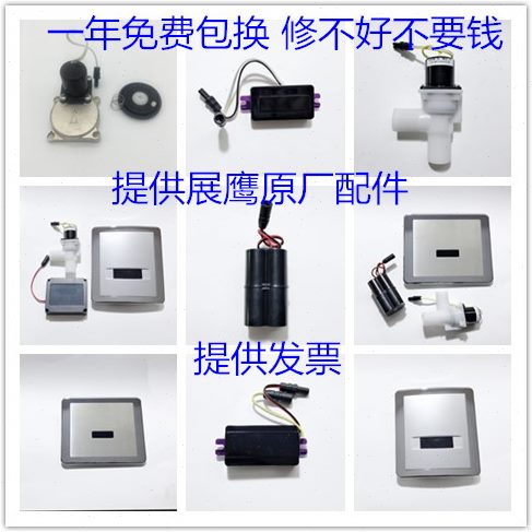 展鹰ZYGY小便感应器配件大便全自动冲洗阀面板电路板电磁阀变压器