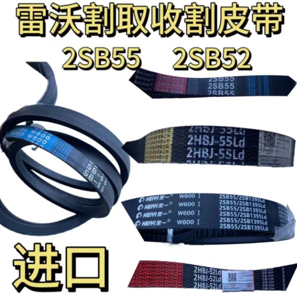 雷沃RG50/60/70收割机配件原厂收割取皮带2HB552SB52通用型连体