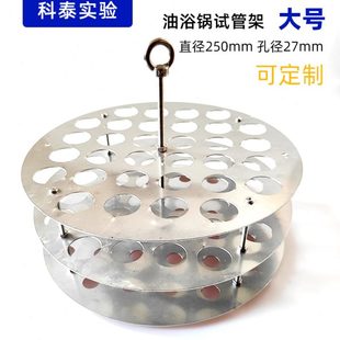 大号油浴架水浴锅专用耐高温不锈钢试管架圆形直径孔径可定制尺寸