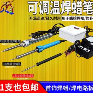 小型迷你修焊蜡笔首饰烫蜡蜡镶工具 调温度家用电烙铁小焊接便携式