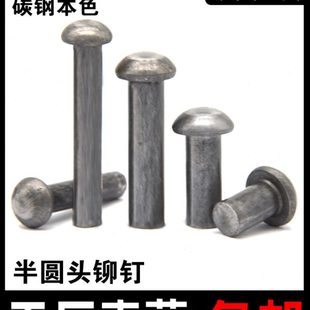 铁铆钉 铁半圆头实心铆钉GB867敲击式 M2M3M3M4M5M6M8M10M12m14m16