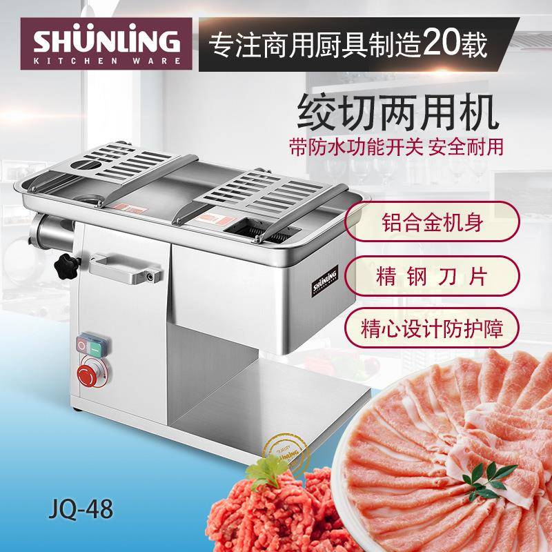 切肉机商用全自动绞肉机电动不锈钢小型切肉片机绞切两用机