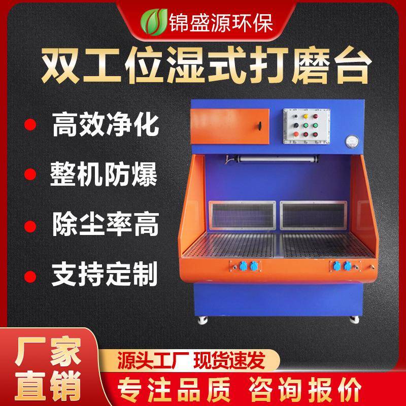 湿式防爆打磨除尘工作台金属水帘式过滤清灰打磨集尘机环保设备