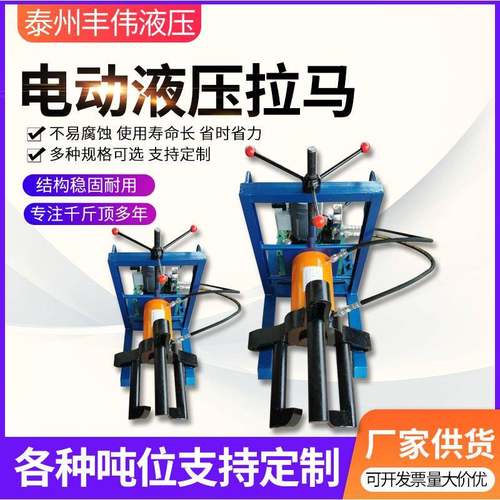 厂家生产液压升降电动拉力器液压拉力器电动液压拉马