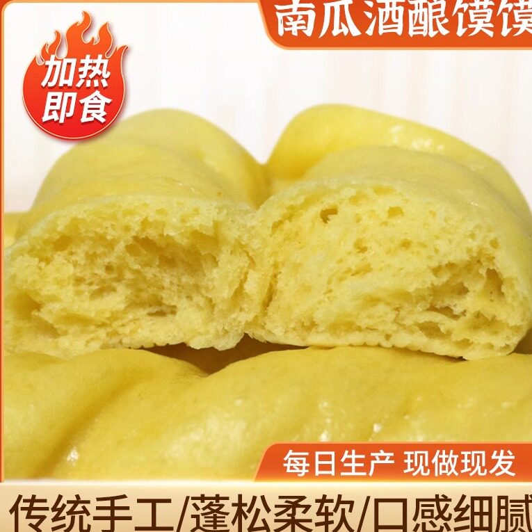 南瓜馍馍酒酿馒头空气馒头营养健康馒头早餐蓬松柔软口感细腻馒头
