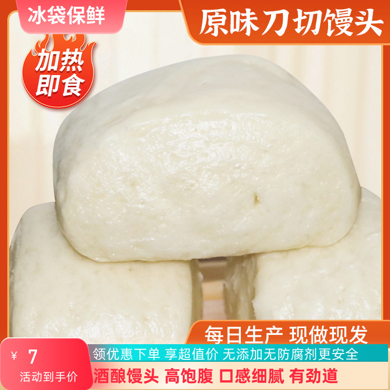 原味刀切馒头手工原味刀切馒头松软有嚼劲营养健康早餐酒酿刀切